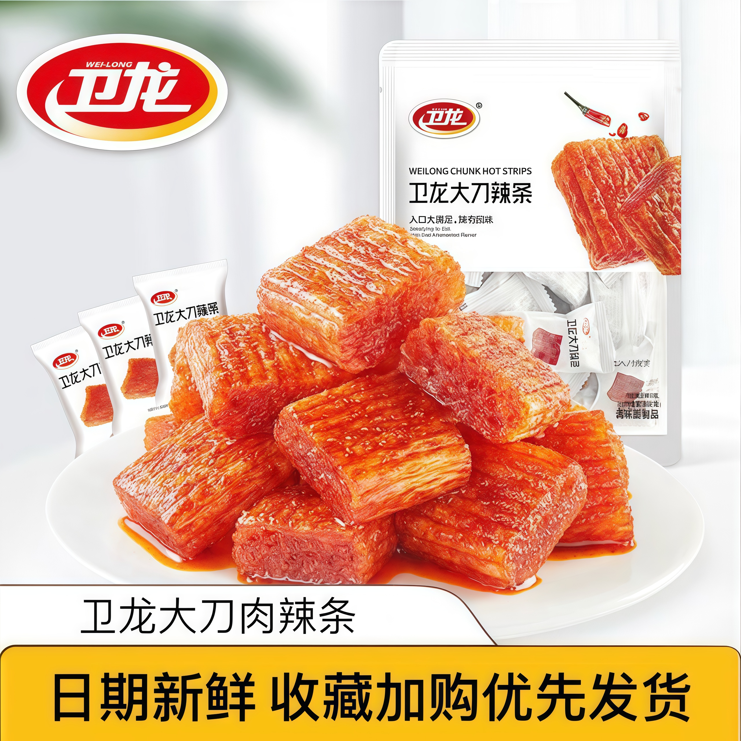 卫龙大刀肉辣条小包装素肉办公室宿舍解馋辣味小零食休闲食品小吃