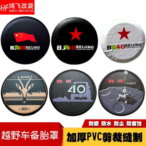北汽BJ40plus备胎罩北京汽车BJ40L后备胎罩套吉普越野车轮胎罩