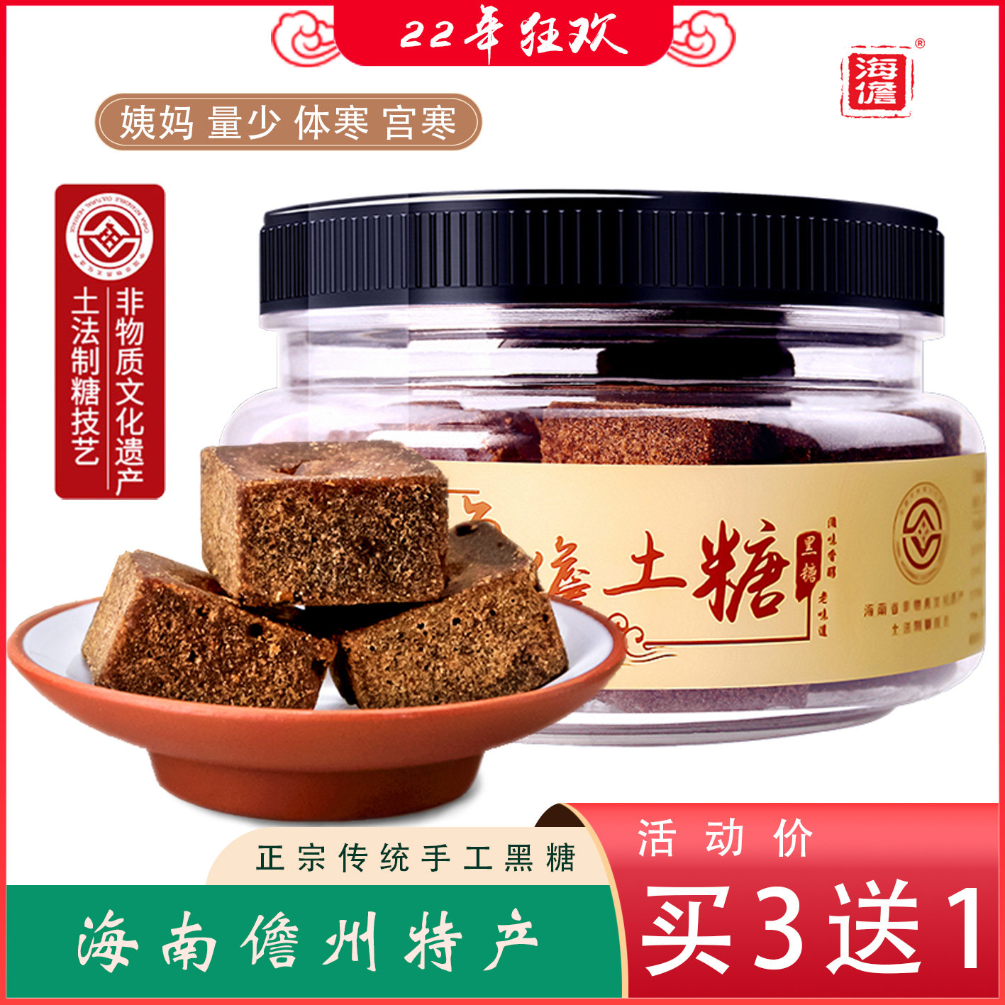 海南特产海儋土糖黑糖手工大姨妈宫寒气血女生黑糖姜茶200g