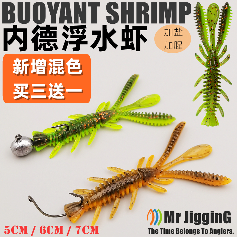 高品质浮水虾路亚软饵加盐加虾腥