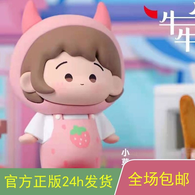 【正版特价】花小西牛牛生活少女心可爱盲盒摆件手办整套女孩