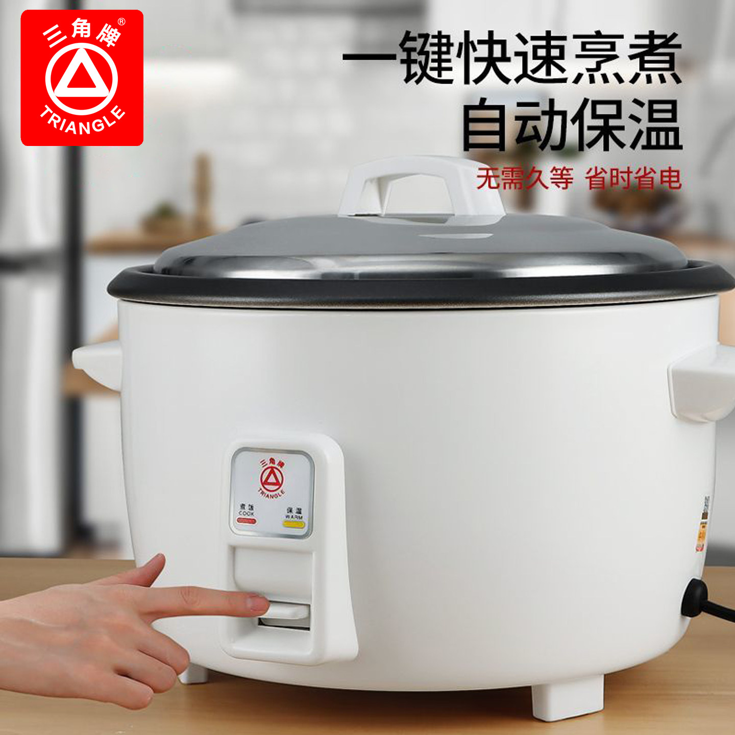 正品三角牌大型容量多人食堂酒店商用不粘锅内胆18-24-28升电饭锅