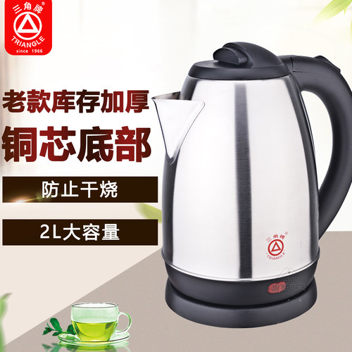 三角牌老款加厚食品级不锈钢2升自动断电防干烧1500W快烧水壶2025