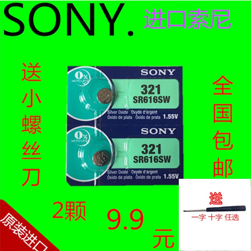 正品SONY索尼2粒 SR616SW 321氧化银石英手表纽扣电池小电子1.55v