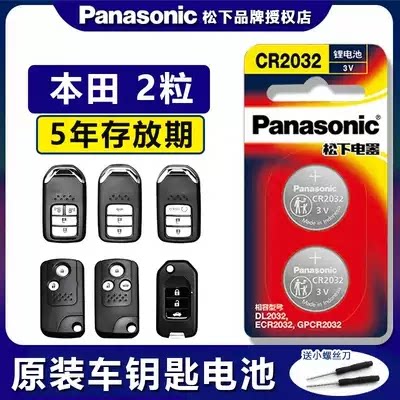 广汽本田凌派雅阁缤智遥控器汽车钥匙纽扣电池原装CR2032原厂专用
