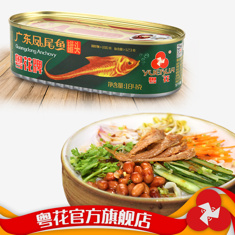 粤花牌罐头 原味凤尾鱼/微辣豆豉罗非鱼罐头单罐随心配下饭菜拌饭,水产肉类/新鲜蔬果/熟食,鱼类罐头,淘宝优惠券,粉丝福利购,淘宝优惠卷