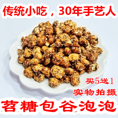 巫山包谷泡泡包谷坨坨爆米花糖400g麦芽花生玉米泡恩施红薯玉米花