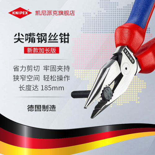 KNIPEX尖嘴钢丝钳省力加长设计