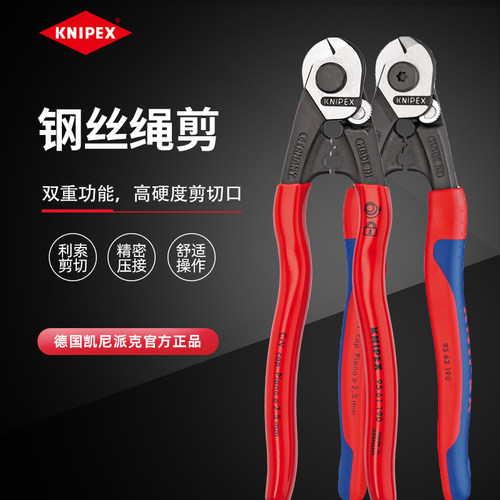 knipex进口操作舒适钢丝绳工具带