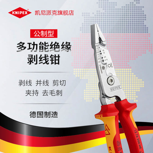 KNIPEX剥线钳多功能电工专用