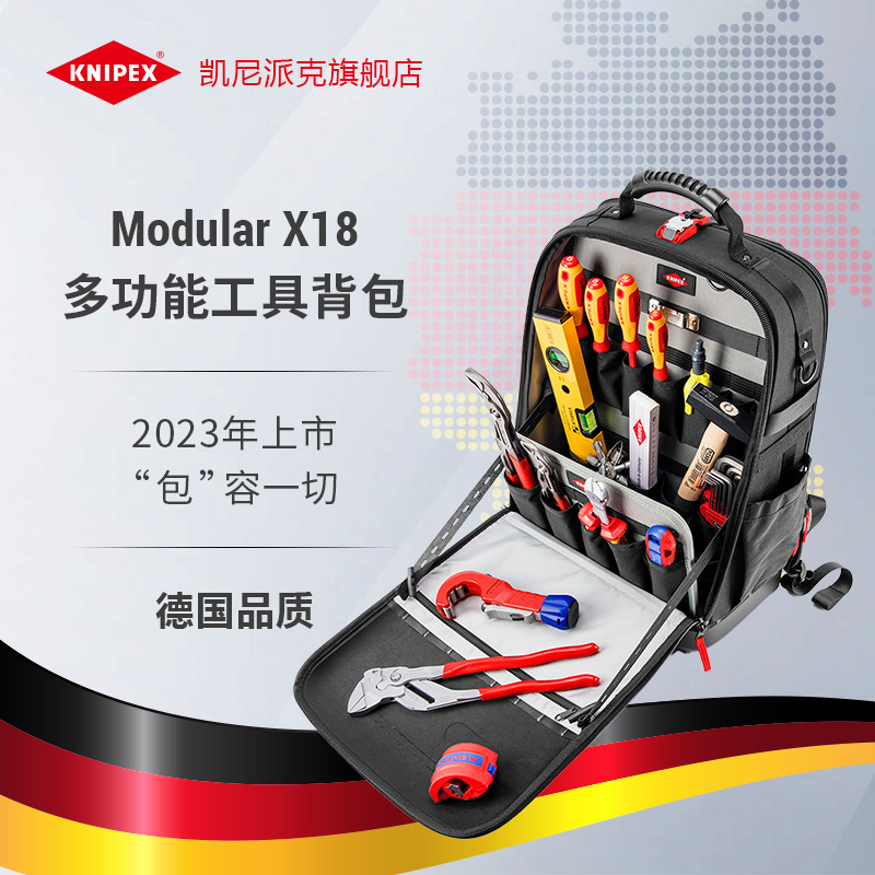 KNIPEX凯尼派克多功能双肩包大容量防水维修工具包套装ModularX18