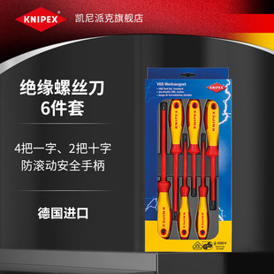 KNIPEX德国凯尼派克工具绝缘螺丝刀套装6件套一字十字螺丝刀