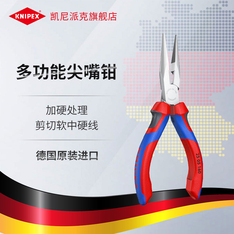 KNIPEX德国凯尼派克工具6寸160mm尖嘴钳多功能多用途尖头钳子