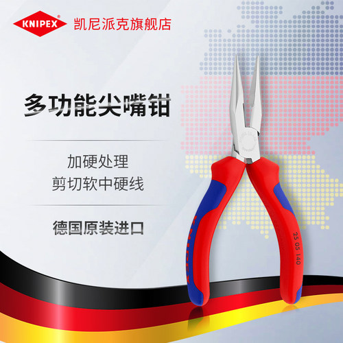 knipex德国凯尼派克手柄尖嘴钳