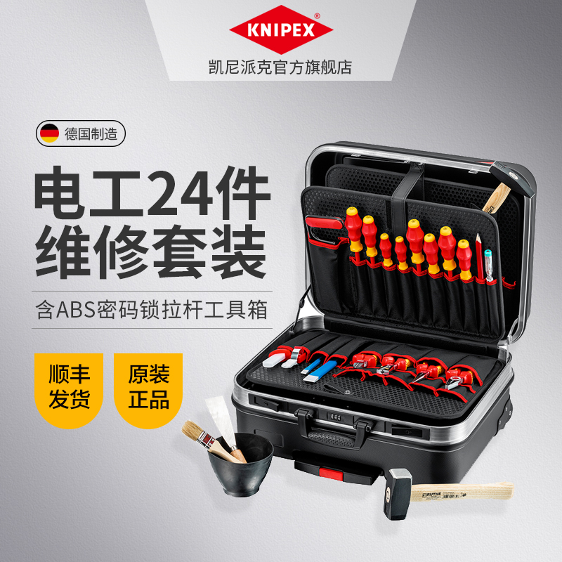 knipex凯尼派克电气电工24件维修工具套装箱子002106hls/002106le