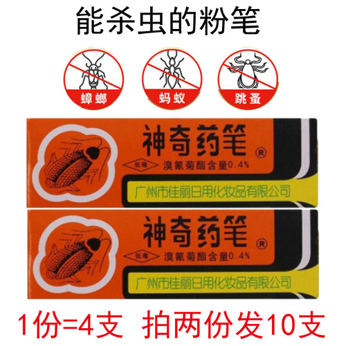 家用虱子除跳蚤猫狗好用杀虫剂粉笔室内神笔环保神奇药笔蟑螂跳蚤