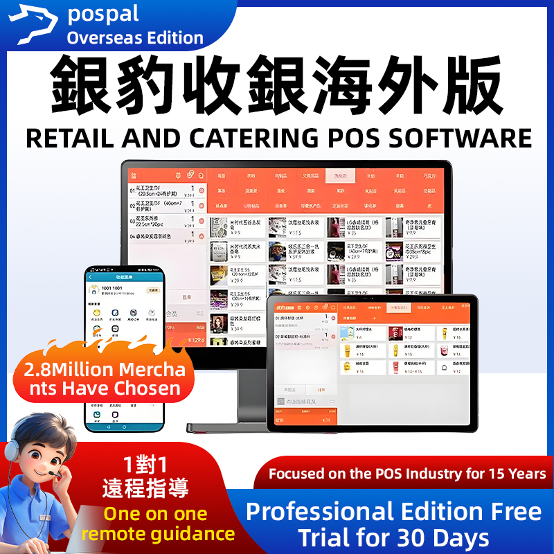 Pospal POS Catering and retail cashier software银豹海外版