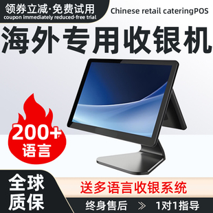 海外多语言收银机超市零售餐饮火锅扫码 点餐奶茶英文西班牙语系统