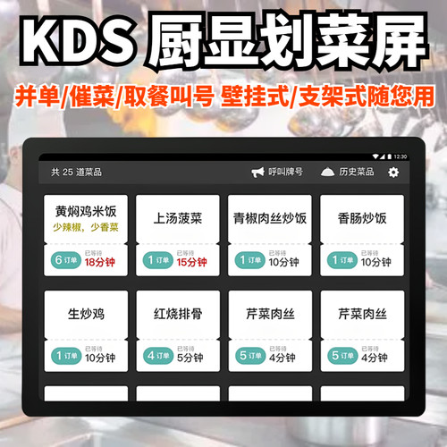 划菜屏电子后厨厨显KDS显示屏