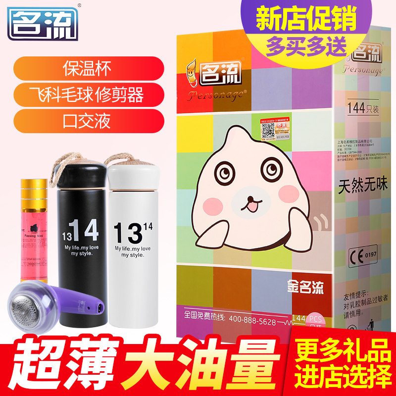 金名流避孕套144只装超薄润滑乳胶安全套0.01原装油量大正品防脱