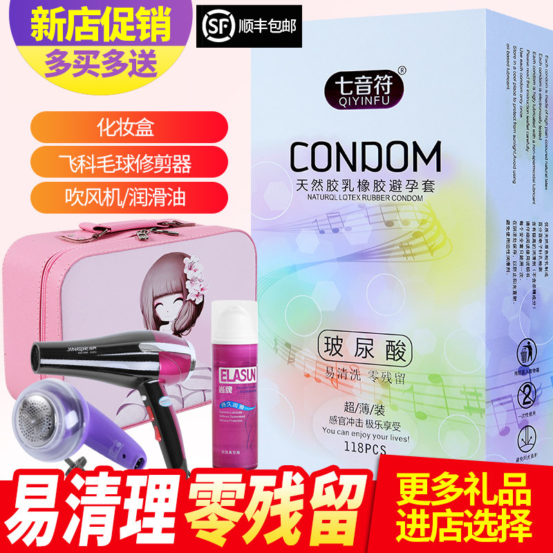 七音符玻尿酸安全套118只装超薄光面加倍油量玻尿酸新款避孕套