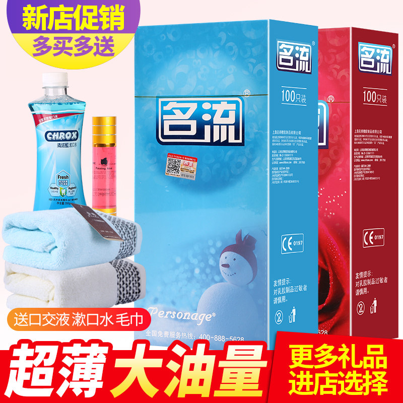 名流避孕套100只装超薄安全套油量大玻尿酸正品原装新款安全套