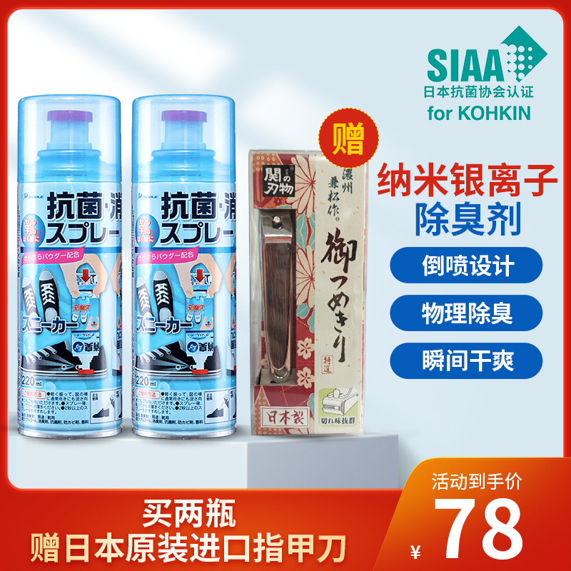 pinole抑菌除臭喷雾速干除臭