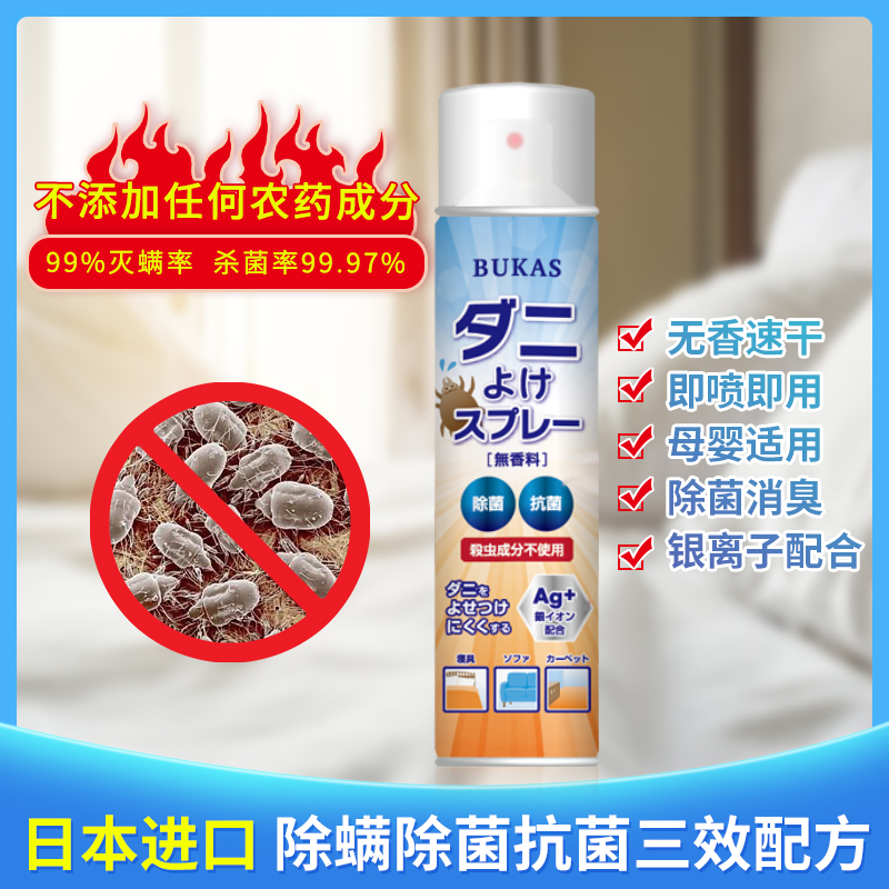 除螨杀菌速干型喷雾瞬间干爽
