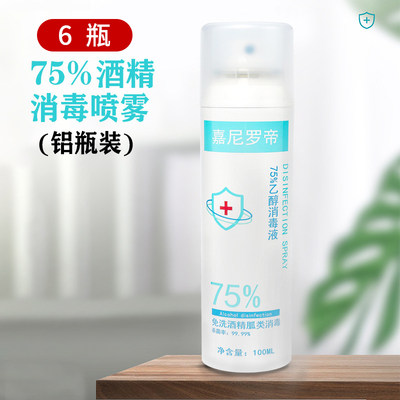 嘉尼罗帝75%酒精免洗消毒液6