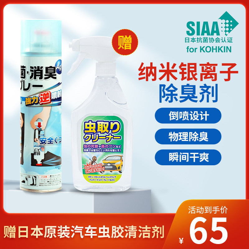 pinole日本银离子除臭剂鞋子脚汗抑菌除味喷雾运动除鞋臭剂440ml