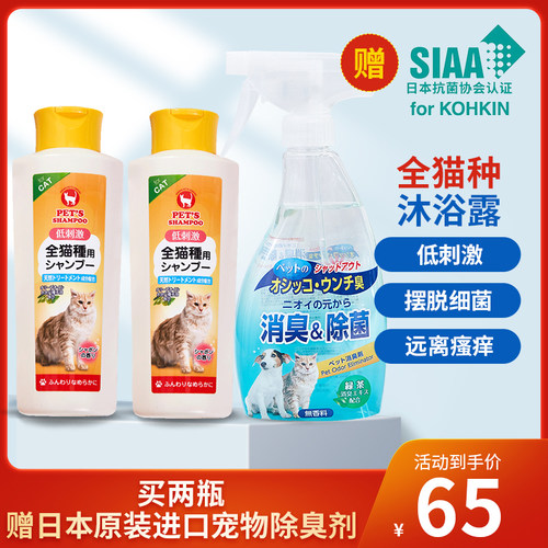 日本进口猫咪除菌沐浴露