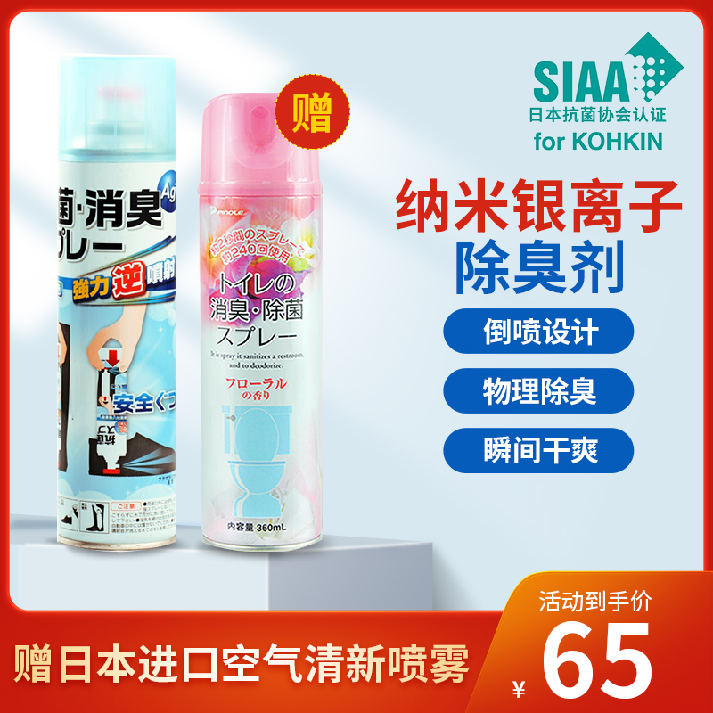 pinole抑菌除臭喷雾速干型
