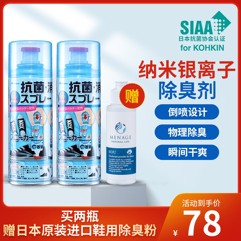 pinole抑菌除臭喷雾速干型鞋袜