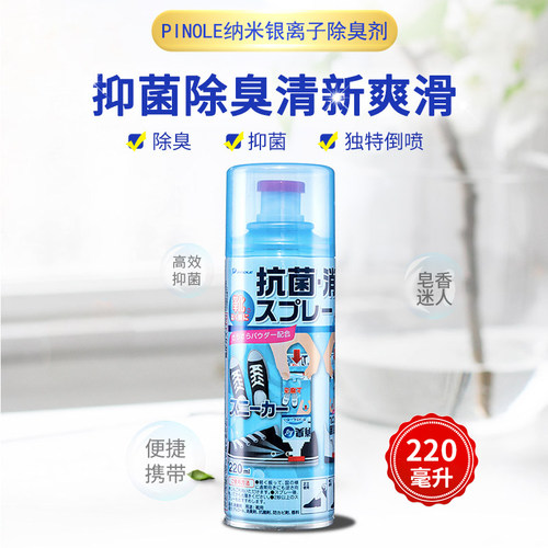 pinole日本脚汗抑菌运动除味喷雾