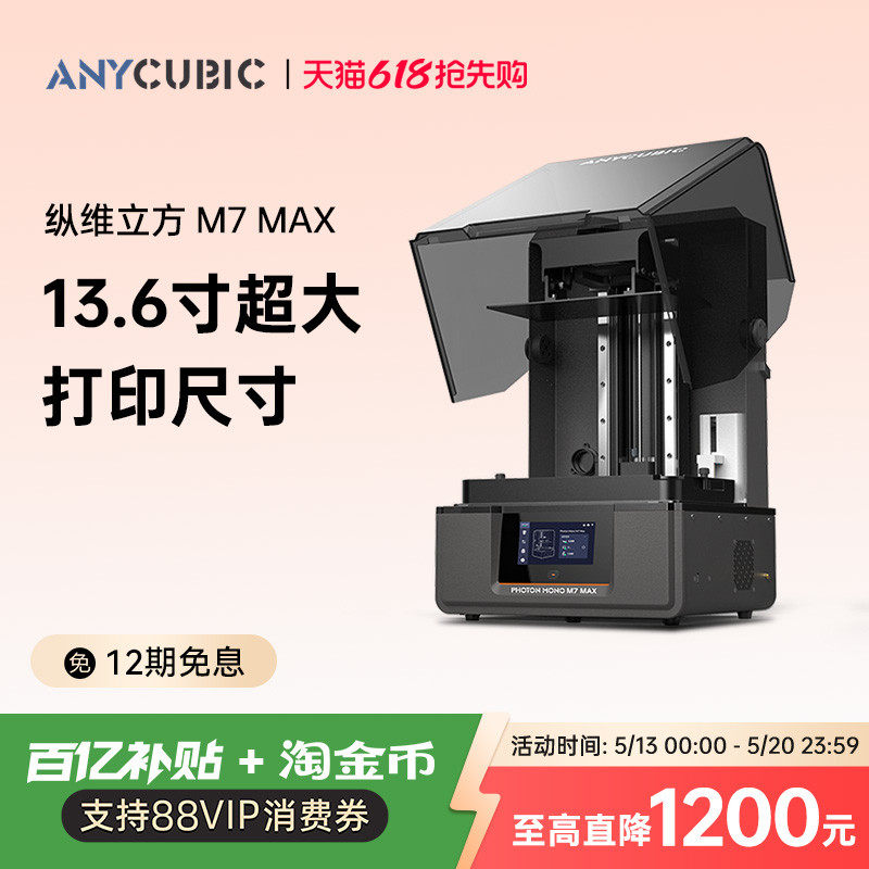 【国家补贴15%】纵维立方光固化3d立体打印机 M7MAX14.