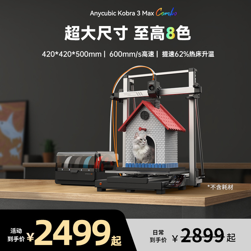 纵维立方K3MC超大尺寸多色3d立体打印机K3max全自动调平高