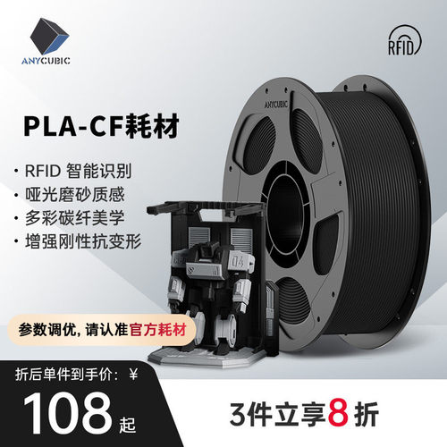 高速打印碳纤维纹理哑光质感
