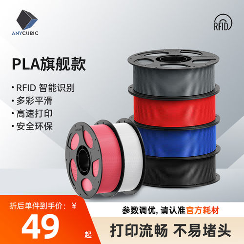 Anycubic3d打印机耗材