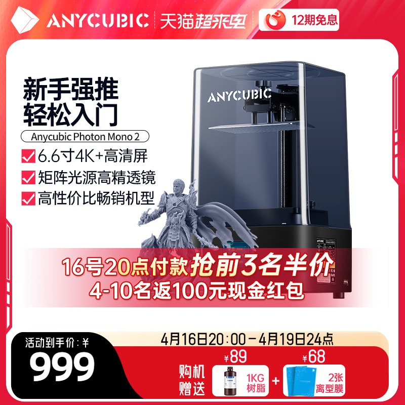 Anycubic光固化3d打印机桌面级