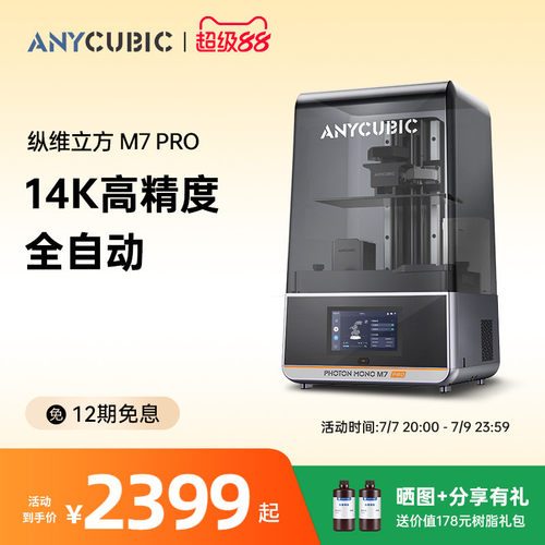 纵维立方光固化3D打印机M7pro