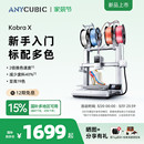 X天生四色FDM高速桌面级三d立体打印机家用儿童模型diy手办 纵维立方KX多色3D打印机Kobra 重磅新品