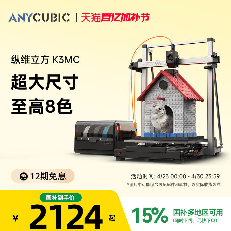 【国家补贴15%】纵维立方K3MC超大尺寸多色3d立体打印机Kobra3max全自动调平桌面级家用高精度家用儿童模型