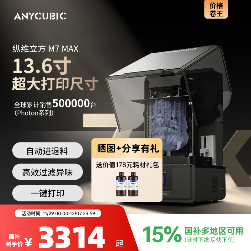 Anycubic大尺寸光固化3d打印机