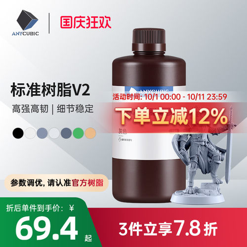打印机配件光固化Anycubic