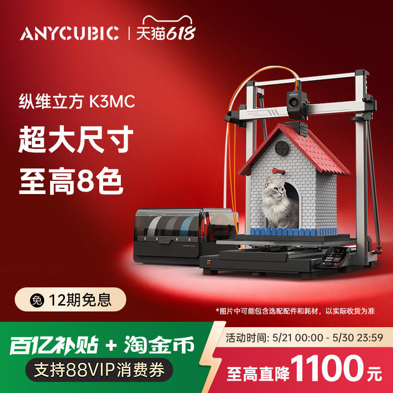 【国家补贴15%】纵维立方K3MC超大尺寸多色3d立体打印机Kobra3max全自动调平桌面级家用高精度家用儿童模型