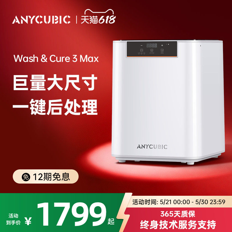 纵维立方光固化清洗机MAX一键后处理固化一体机家用LCD光固化3d打印机专用酒精清洗二合一