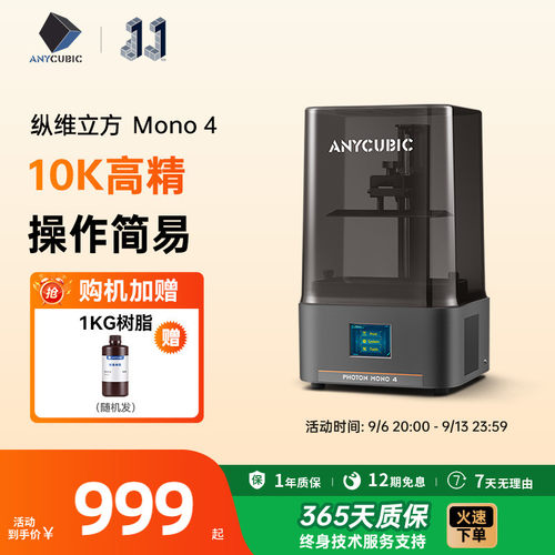 Anycubic光固化3d打印机桌面级