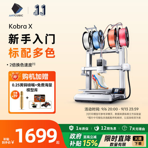 自带多色，2X省时省料，材料混打