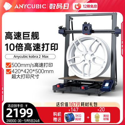 Anycubicfdm3d打印机桌面大尺寸