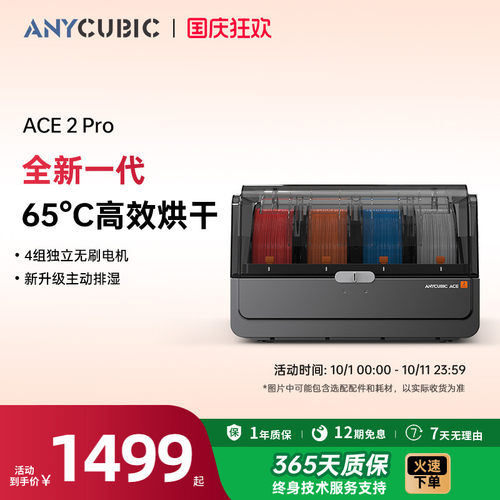 Anycubic/纵维立方S1 KX K3系列多色3D打印机ACE 2 Pro自动供料系统3D打印机智能多彩多材料打印自动续料